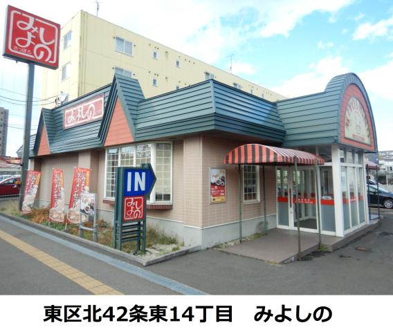 飲食店　みよしの（飲食店）まで208m
