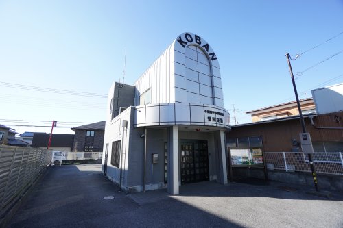 警察署・交番　誉田交番（警察署・交番）まで282m