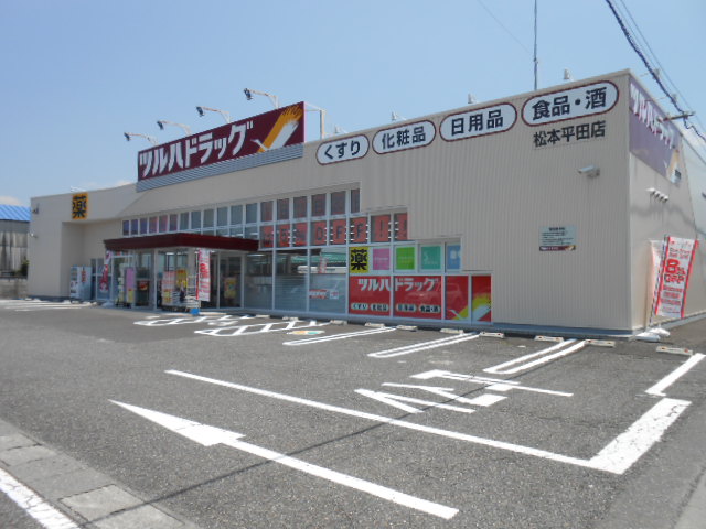 ドラックストア　ツルハドラッグ松本平田店（ドラッグストア）まで1239m