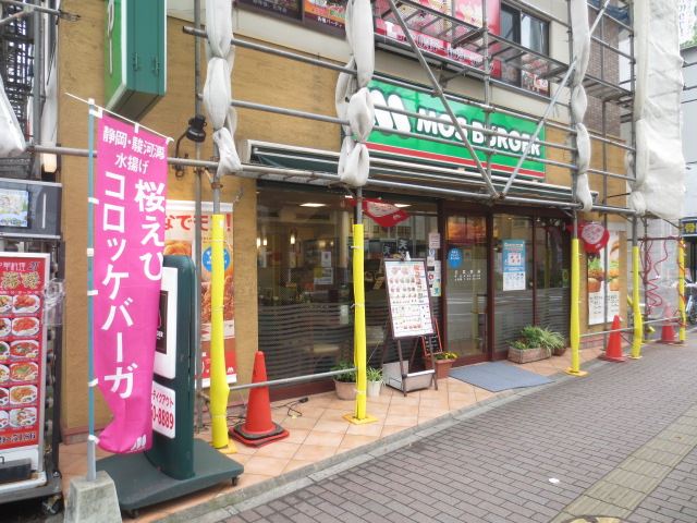 スーパー　モスバーガー（スーパー）まで300m