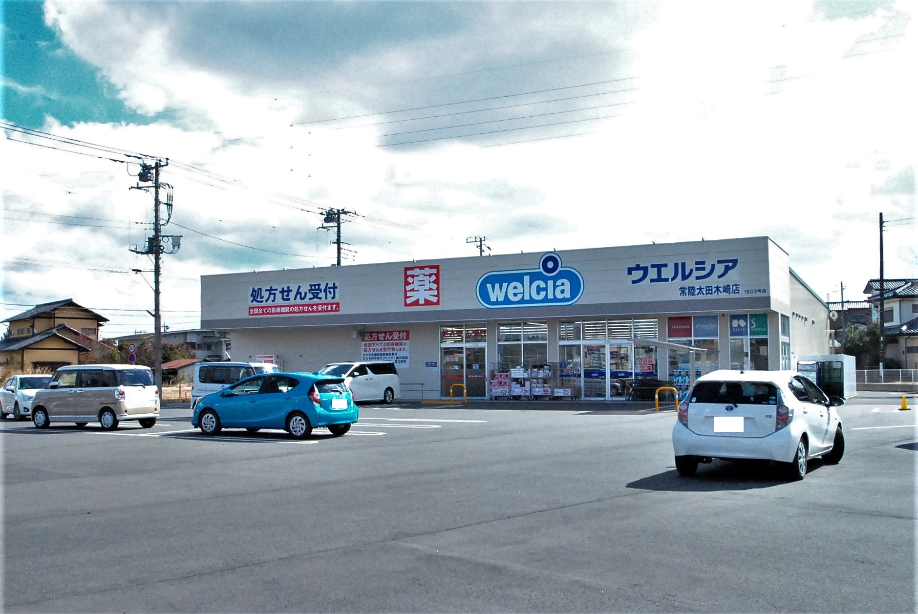 ドラックストア　ウエルシア常陸太田木崎店（ドラッグストア）まで273m