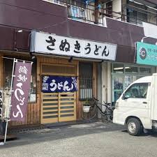 飲食店　ふじ田屋（飲食店）まで487m