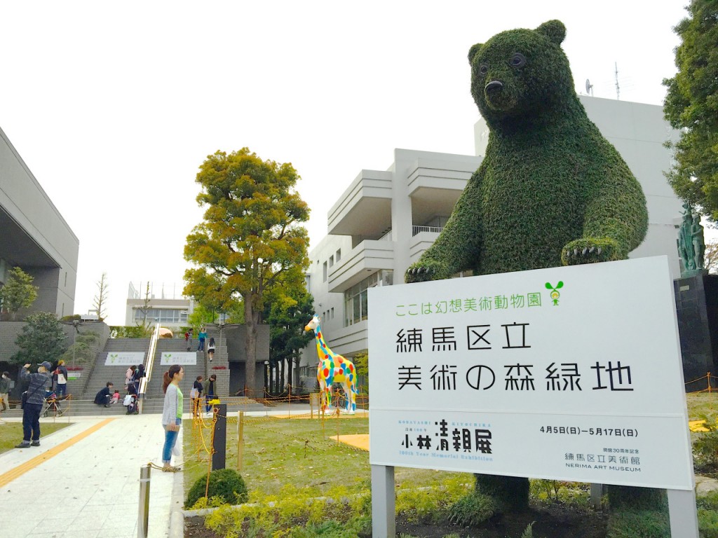 公園　美術の森緑地（公園）まで458m