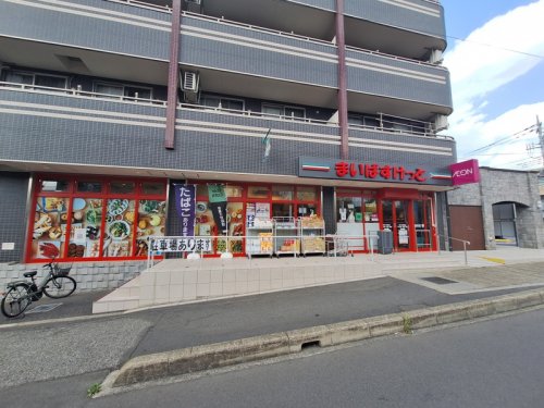 スーパー　まいばすけっと東川口東店（スーパー）まで205m