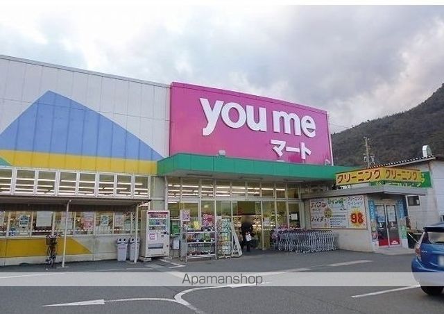 スーパー　ｙｏｕｍｅマート（スーパー）まで1300m