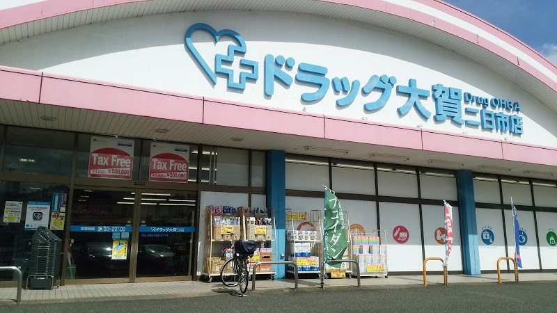ドラックストア　大賀薬局 二日市湯町店（ドラッグストア）まで325m