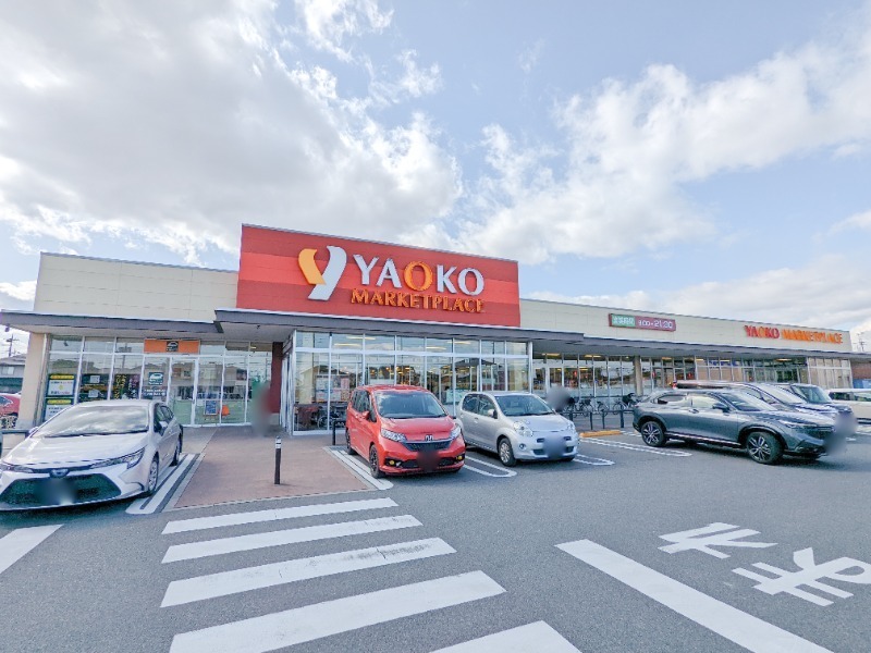 スーパー　ヤオコー前橋箱田店（スーパー）まで1205m