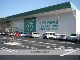 ドラックストア　（株）ザグザグ／栗林店（ドラッグストア）まで370m