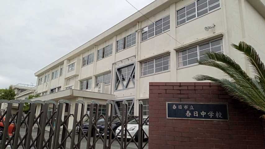 中学校　春日市立中学校春日中学校（中学校）まで486m