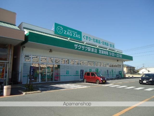 その他　ザグザグ駅家店（その他）まで756m