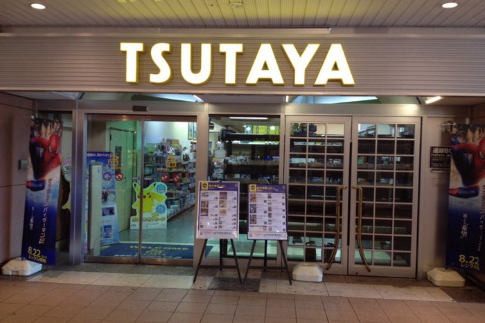 その他　ツタヤ（その他）まで365m