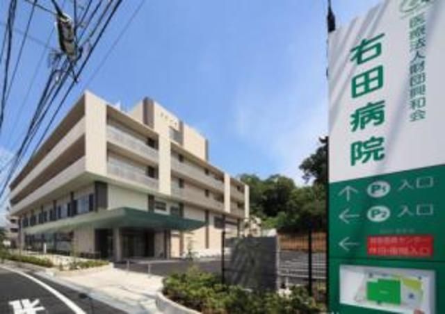 病院　医療法人財団興和会右田病院（病院）まで876m