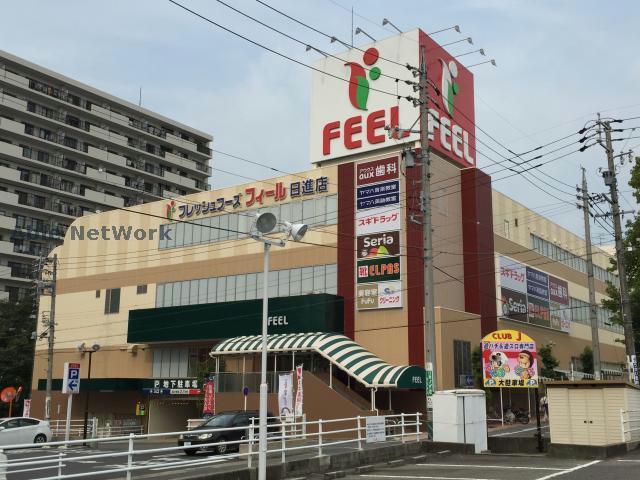 スーパー　フィール日進店（スーパー）まで1160m