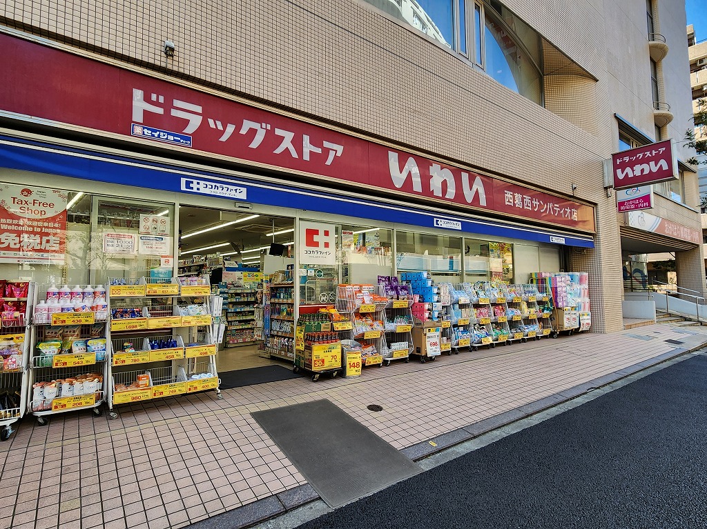 ドラックストア　ドラッグストアいわい（ドラッグストア）まで120m