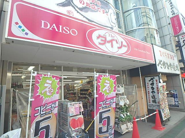 その他　ダイソー（その他）まで600m