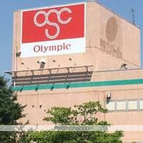 その他　オリンピック三鷹店（その他）まで861m