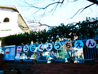 幼稚園・保育園　区立後楽幼稚園（幼稚園・保育園）まで373m