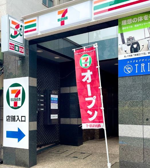 コンビニ　セブンイレブン 本郷三丁目駅南店（コンビニ）まで488m