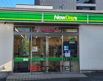 コンビニ　ニューデイズ尾久（コンビニ）まで20m