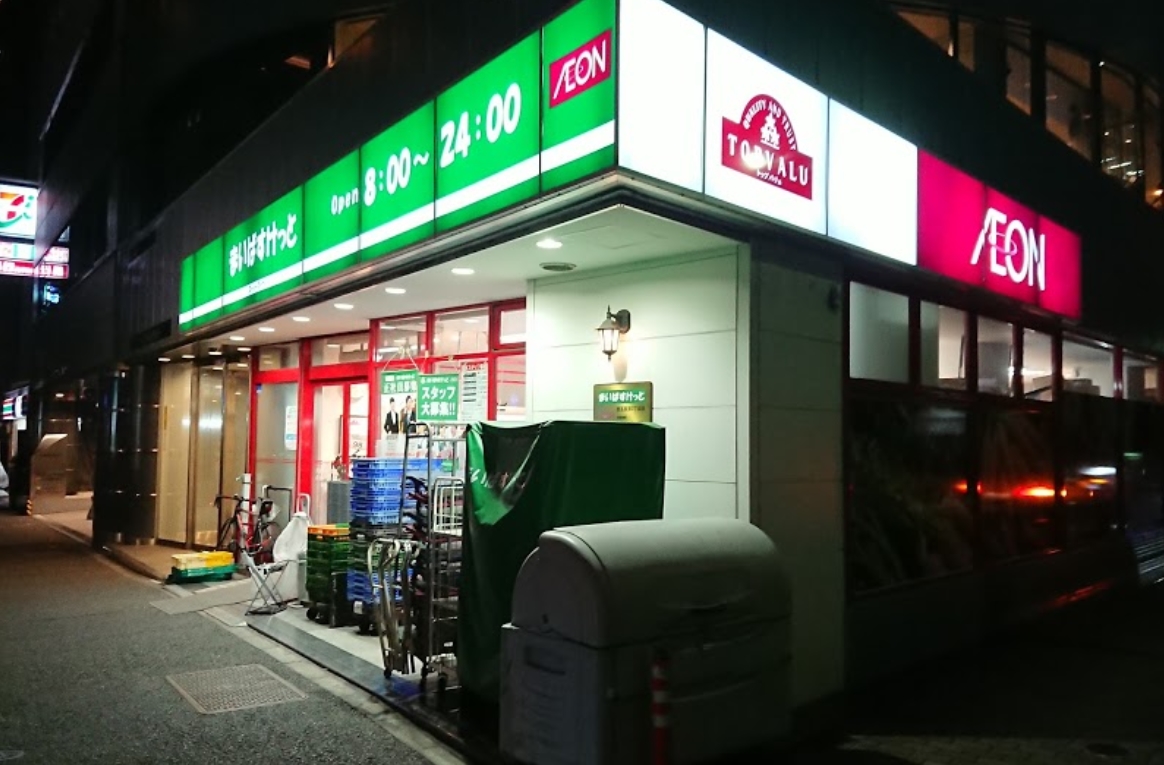スーパー　まいばすけっと西五反田3丁目店（スーパー）まで406m