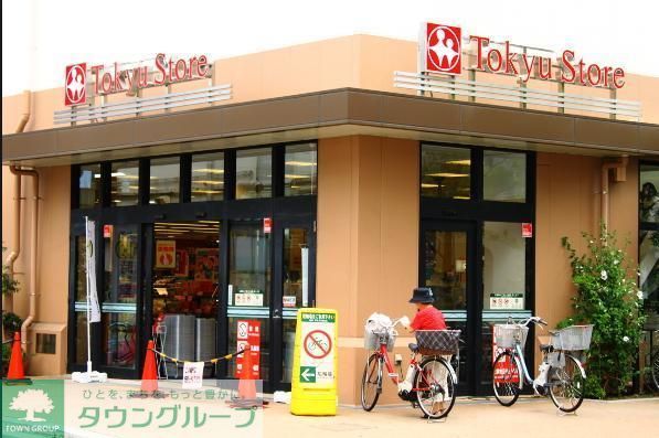 スーパー　（参考）東急ストア（スーパー）まで733m