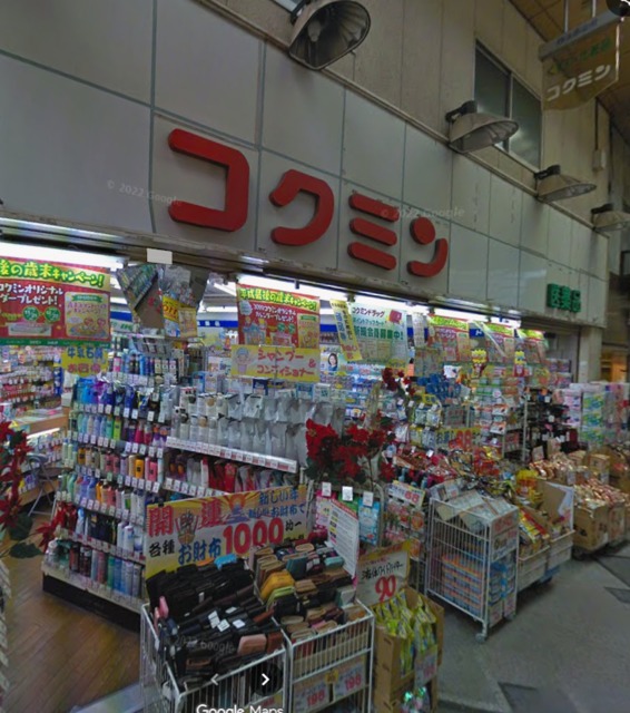 ドラックストア　コクミンドラッグ粉浜店（ドラッグストア）まで308m