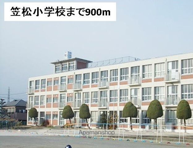 小学校　笠松小学校（小学校）まで900m