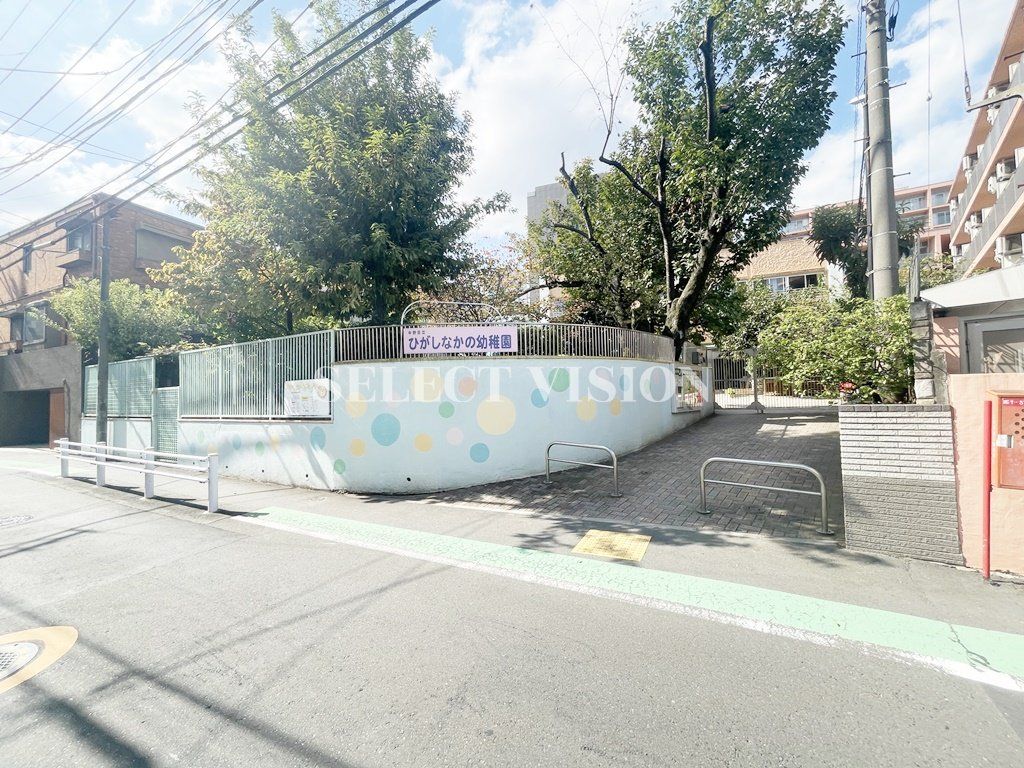 幼稚園・保育園　中野区立ひがしなかの幼稚園（幼稚園・保育園）まで680m