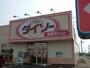 その他　ダイソー群馬安中店（その他）まで450m