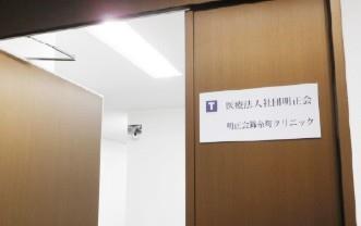 病院　明正会錦糸町クリニック（病院）まで307m