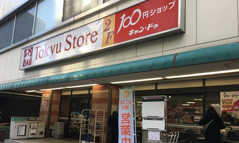 スーパー　東急ストア目黒店（スーパー）まで440m