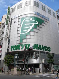 ホームセンター　東急ハンズ三宮店（ホームセンター）まで200m