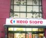 スーパー　京王ストア代田橋店（スーパー）まで250m
