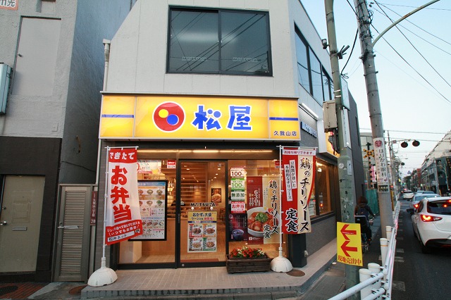 飲食店　松屋久我山店（飲食店）まで898m