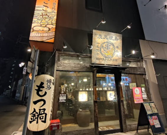 飲食店　串たつ 名駅西口店（飲食店）まで72m
