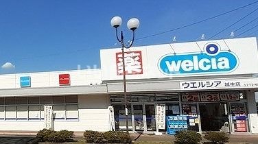 ドラックストア　ウエルシア越生店（ドラッグストア）まで953m