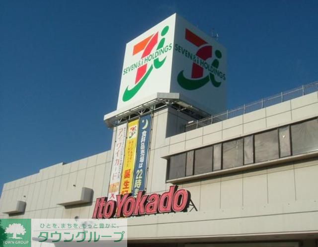 スーパー　イトーヨーカドー錦町店（スーパー）まで410m
