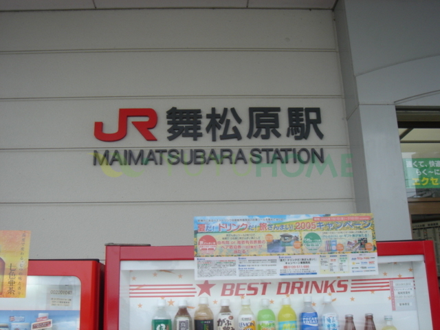 その他　ＪＲ舞松原駅（その他）まで480m