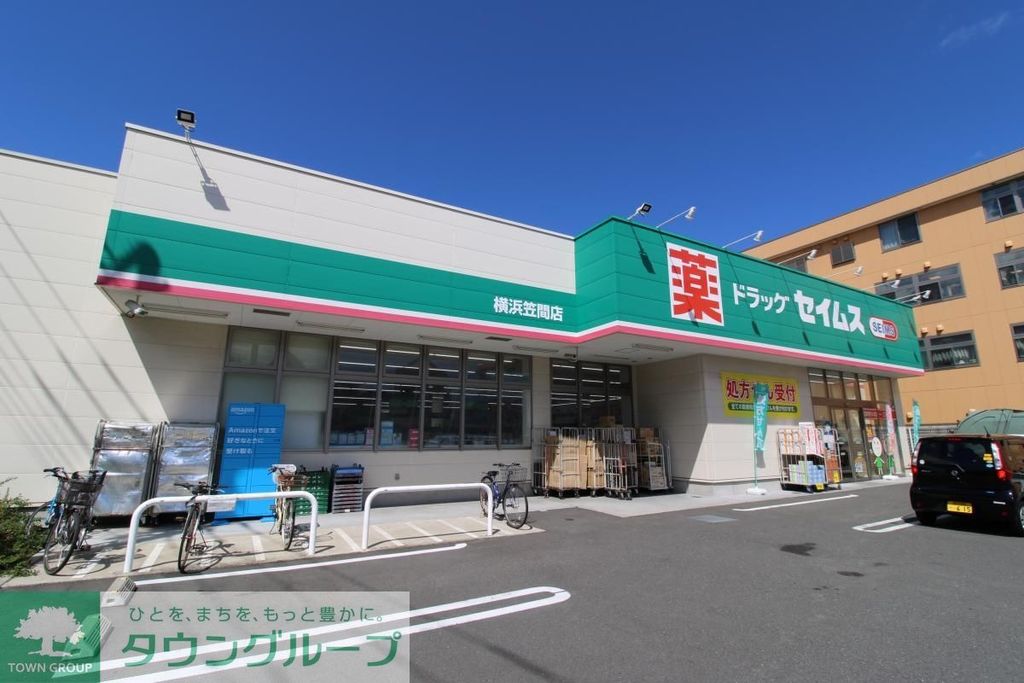 ドラックストア　ドラッグセイムス横浜笠間店（ドラッグストア）まで100m