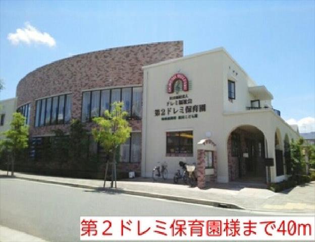 幼稚園・保育園　第２ドレミ保育園様（幼稚園・保育園）まで40m