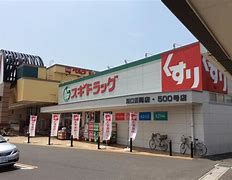 ドラックストア　スギ薬局川口差間店（ドラッグストア）まで1700m