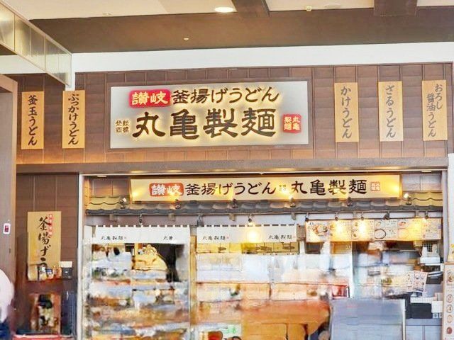 飲食店　丸亀製麺イオンモール浦和美園店（飲食店）まで1690m