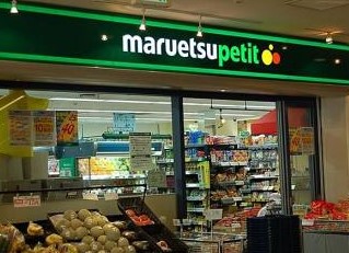 スーパー　マルエツ プチ 北品川一丁目店（スーパー）まで267m