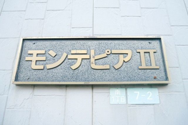 その他共有部分　☆共有部分☆