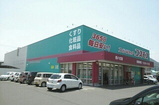 ドラックストア　コスモス西ハゼ店さん（ドラッグストア）まで780m