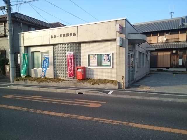 郵便局　郵便局（郵便局）まで500m