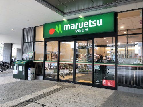 スーパー　マルエツ 晴海三丁目店（スーパー）まで678m