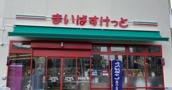 スーパー　まいばすけっと赤羽岩淵駅前店（スーパー）まで308m