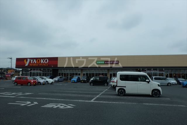 スーパー　ヤオコー　野木店（スーパー）まで1583m