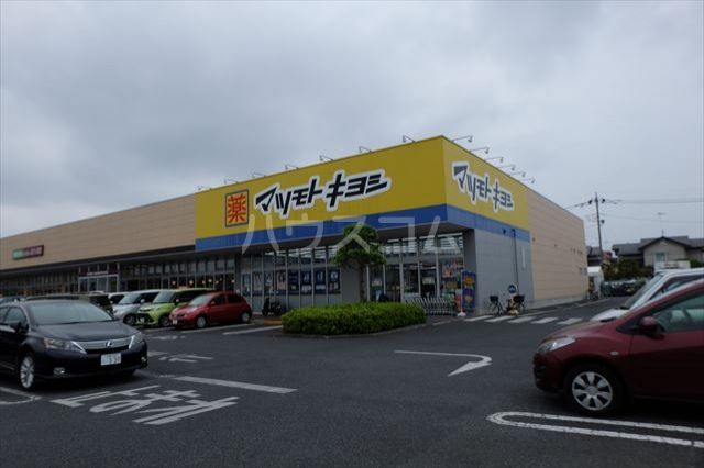 ドラックストア　マツモトキヨシドラッグストア野木友沼店（ドラッグストア）まで1583m